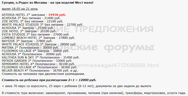 1036 X 527 56.2 Kb Предложения от туроператоров, специальные и просто интересные. Общая тема.