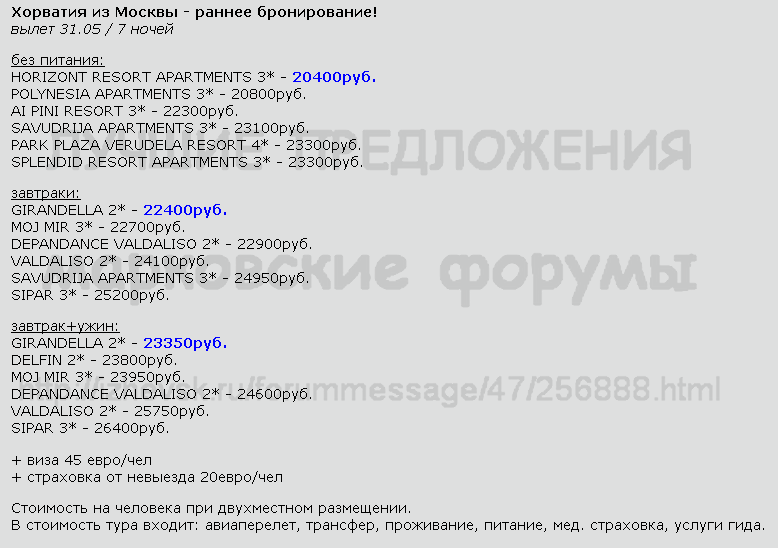 778 x 548 Предложения от туроператоров, специальные и просто интересные. Общая тема.