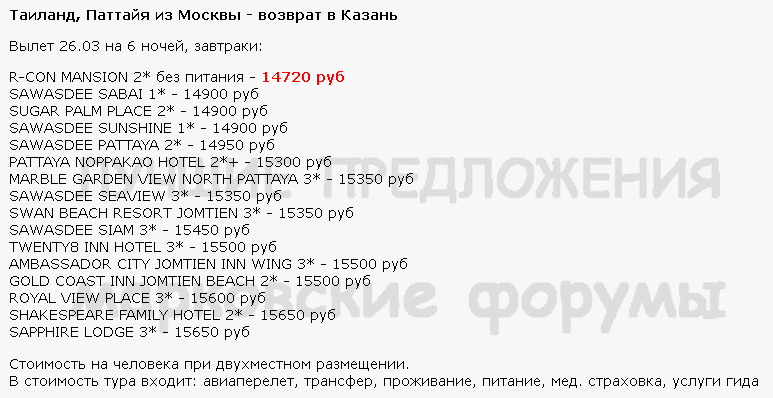 773 x 398 Предложения от туроператоров, специальные и просто интересные. Общая тема.