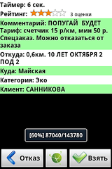 320 X 480  54.4 Kb ТАКСИ 60-60-60 Перезагрузка