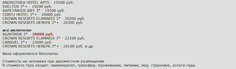 1053 X 309 26.5 Kb 1058 X 536 63.0 Kb Предложения от туроператоров, специальные и просто интересные. Общая тема.