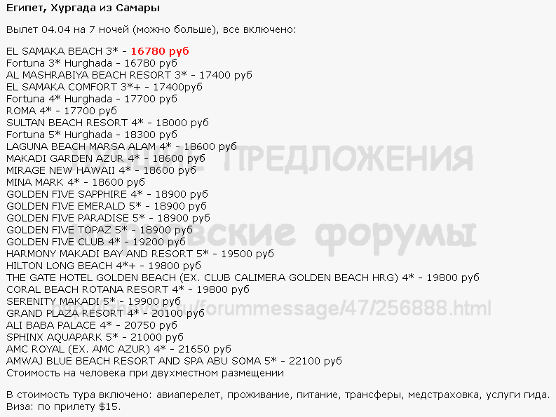 793 x 595 Предложения от туроператоров, специальные и просто интересные. Общая тема.