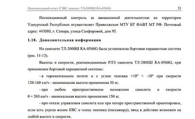 792 X 484  63.4 Kb Мой полёт на Sting TL2000 Пирогово (выкладывайте ваши видео)