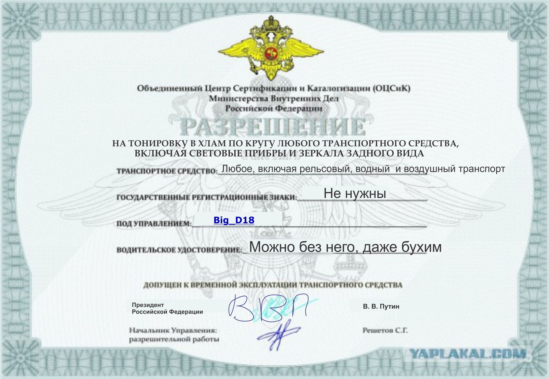 Получение разрешения на использование. Разрешение на тонировку. Разрешение на тонировку автомобиля. Лицензия на тонировку автомобиля.