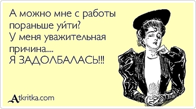425 X 237 69.8 Kb Почему, блин - 2?