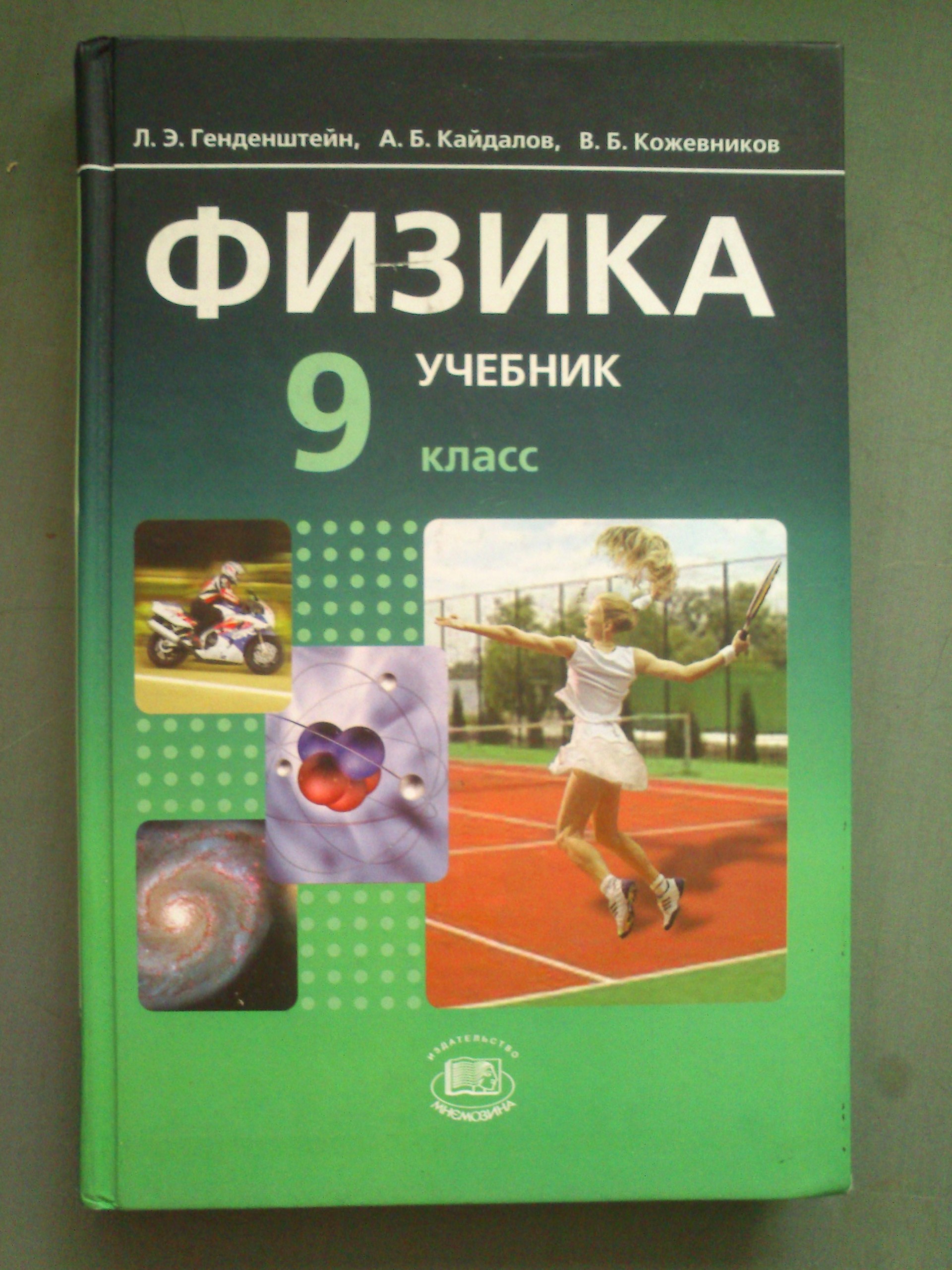 гдз по физике для 9 класса учебник 2012г самостоятельных и контрольных работ л.а.кирик