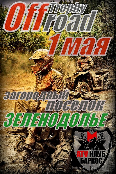 1137 X 1707 428.9 Kb 453 X 604 174.8 Kb     'Trophy Offroad' 