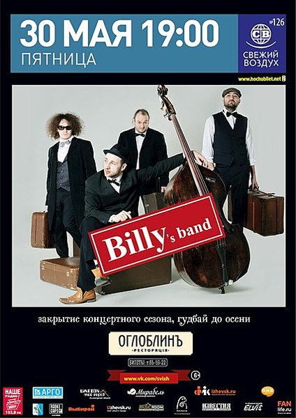 427 X 604 61.5 Kb 30.05.2014 -  BILLY'S BAND   @ '' [' ']