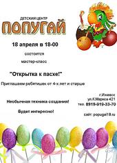 597 X 838  77.5 Kb Детский центр 'ПОПУГАЙ' ! Набираем группы! 1-2г,2-3г,3-4г,4-5лет,5-6лет!