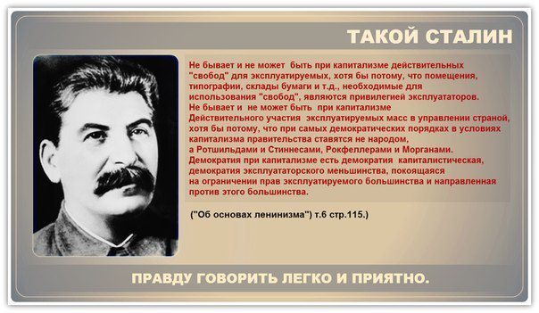 604 x 351 Сталин как русский человек грузинской национальности