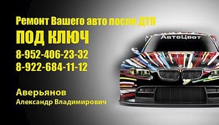 604 X 347 48.4 Kb ВИЗИТКИ: Кузовные сервисы