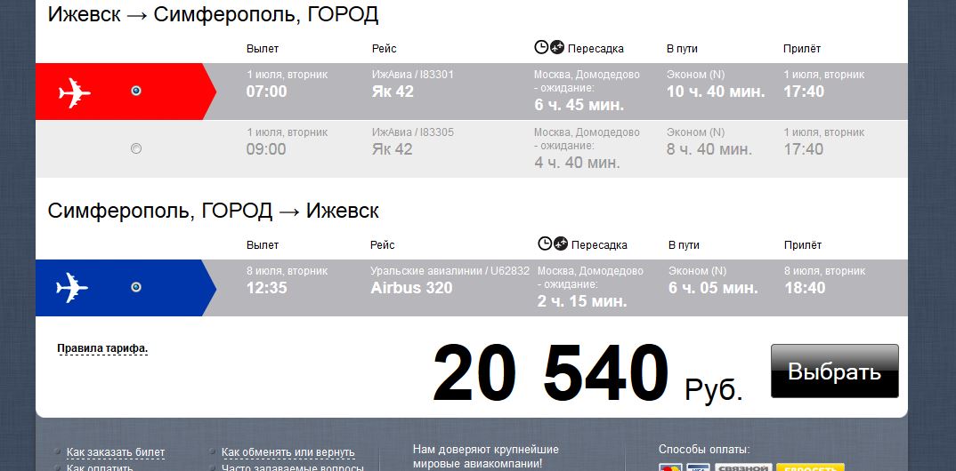 билеты самолет ижевск севастополь