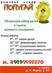 1758 X 2434 479.2 Kb Детский центр 'ПОПУГАЙ' ! Набираем группы! 1-2г,2-3г,3-4г,4-5лет,5-6лет!