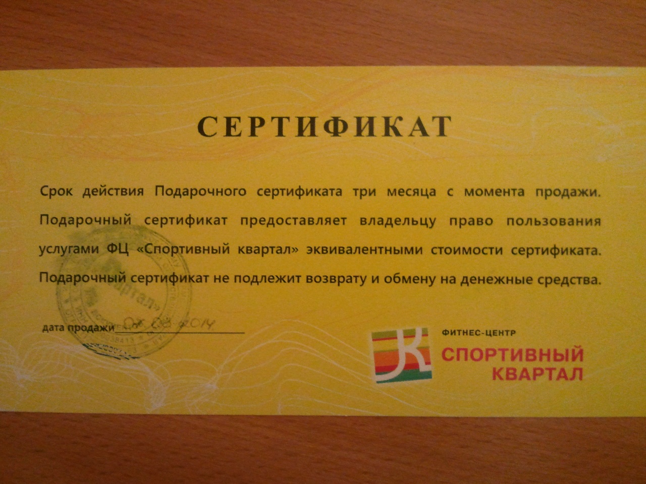 Letu ru сертификат срок действия. Срок действия подарочного сертификата. Подарочный сертификат рок. Подарочный сертификат спортивный. Срок годности подарочного сертификата.