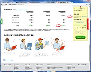 1251 X 984 285.0 Kb А тем временем Дом.ру втихомолку поднял тарифы.