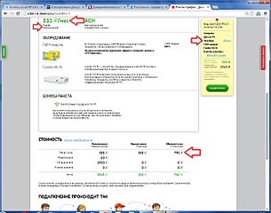 1251 X 984 247.6 Kb 1251 X 984 285.0 Kb А тем временем Дом.ру втихомолку поднял тарифы.