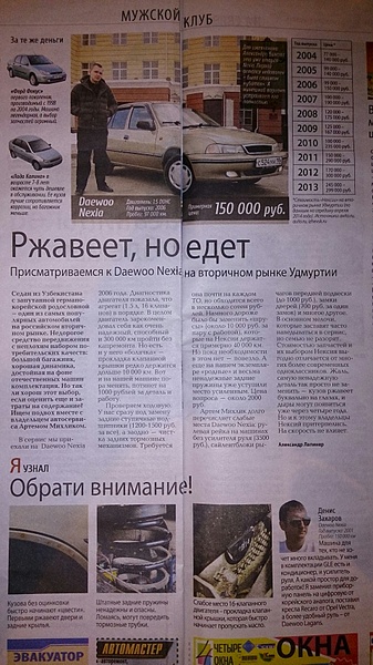 1920 X 3414 687.6 Kb DAEWOO Club Ижевск