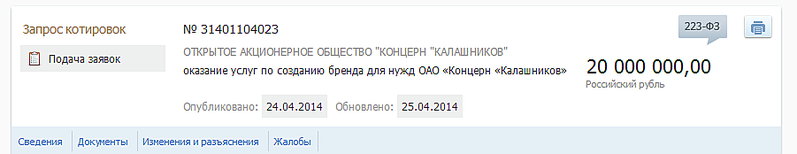 901 X 174 15.1 Kb Сняли гендира концерна Калашников г-на Бусыгина