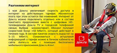 963 X 442 122.9 Kb Телеком-оператор Дом.ru - отвечаем на вопросы