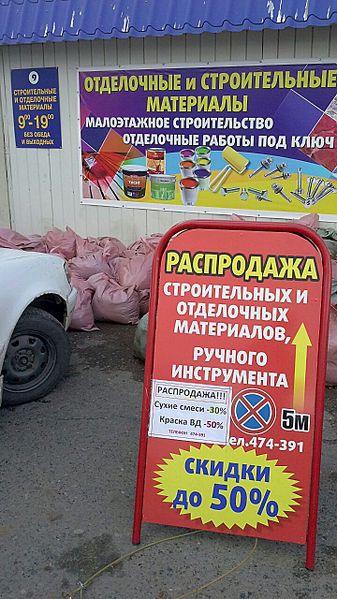 720 X 1280 195.9 Kb супер-распродажа строительных и отделочных материалов скидки до 60%!