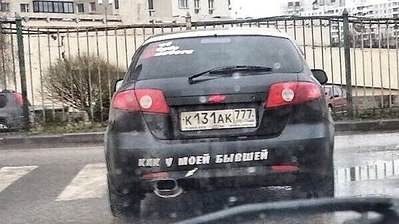 600 X 337  52.7 Kb Автоюмор