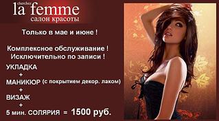 1068 X 590 79.0 Kb Выпускные цены в салоне красоты "Cherchez La Femme"