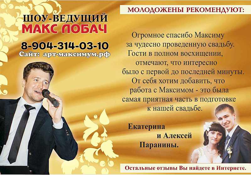 1920 X 1338 204.7 Kb 1767 X 1299 390.5 Kb Шоу - ведущие на свадьбу - Максим и Галина.