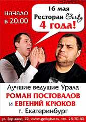 724 X 1024 96.6 Kb День рождения ресторана "Gorky"