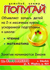 1920 X 2700 950.7 Kb Детский центр 'ПОПУГАЙ' ! Набираем группы! 1-2г,2-3г,3-4г,4-5лет,5-6лет!