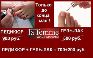 991 X 619 72.5 Kb Акция в салоне красоты Cherchez La Femme (Шерше ля фам)