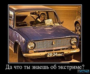 700 X 578  78.5 Kb Автоюмор