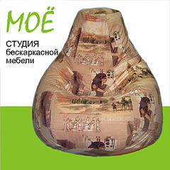 600 X 600 83.2 Kb Кресло Груша (BEAN BAG) в наличии и под заказ - удобно и недорого!