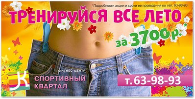 1372 X 699 219.9 Kb +ФЦ Спортивный квартал. Тренируйся, отдыхай, общайся!