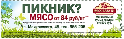 1028 X 328 261.1 Kb Мясобаза на Маяковского - обсуждение.