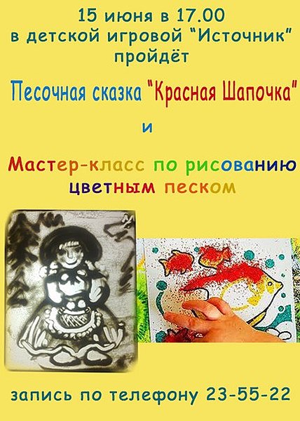 431 X 604 65.9 Kb Студия'ИСТОЧНИК'в строителе- АКТЁРСКОЕ МАСТЕРСТВО для детей 4-15 лет!
