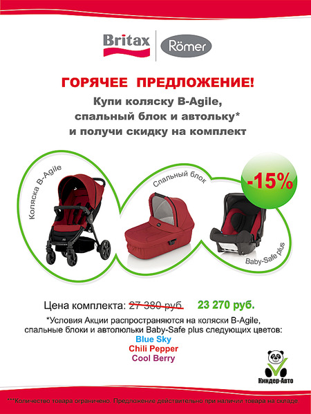 1351 X 1800 272.4 Kb  ROMER, CYBEX, MAXI-COSI, CONCORD \\  