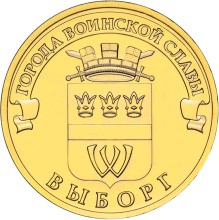 219 x 220 Монеты современной России (купля/продажа/обмен российской юбилейки и погодовки)