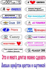 544 X 803 142.0 Kb 595 X 841 108.6 Kb 171 x 35 171 x 35 171 x 35 НАКЛЕЙКИ в НАЛИЧИИ и НА ЗАКАЗ Карбон 3D-300руб,п/м Алмазная Крошка. Плёнка 4D для фар