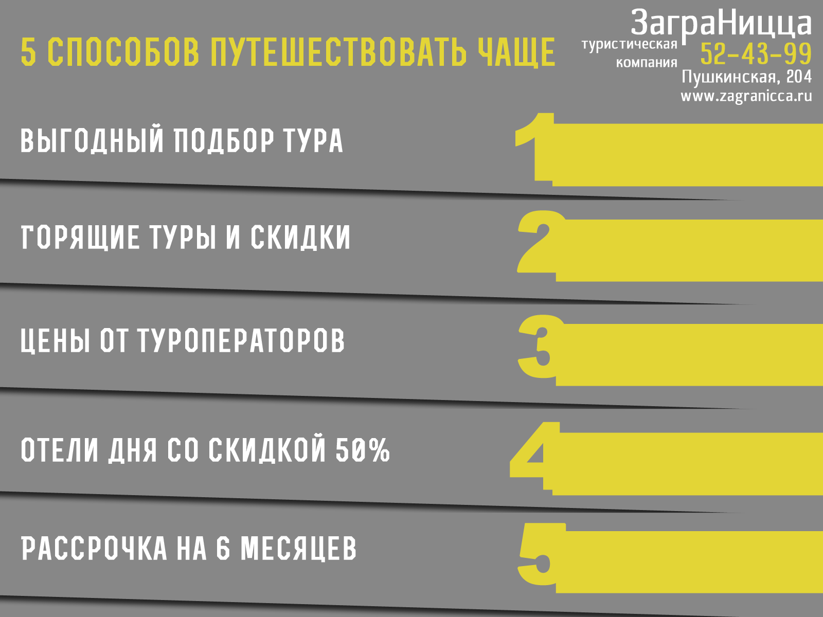 ТА ЗаграНицца Ижевск | т. 52-43-99 | горящие туры, отдых семьей, выл