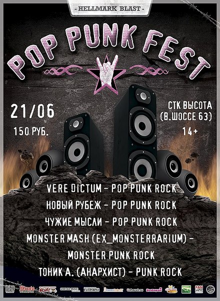 592 X 807 160.8 Kb 21 июня - pop punk fest - стк высота