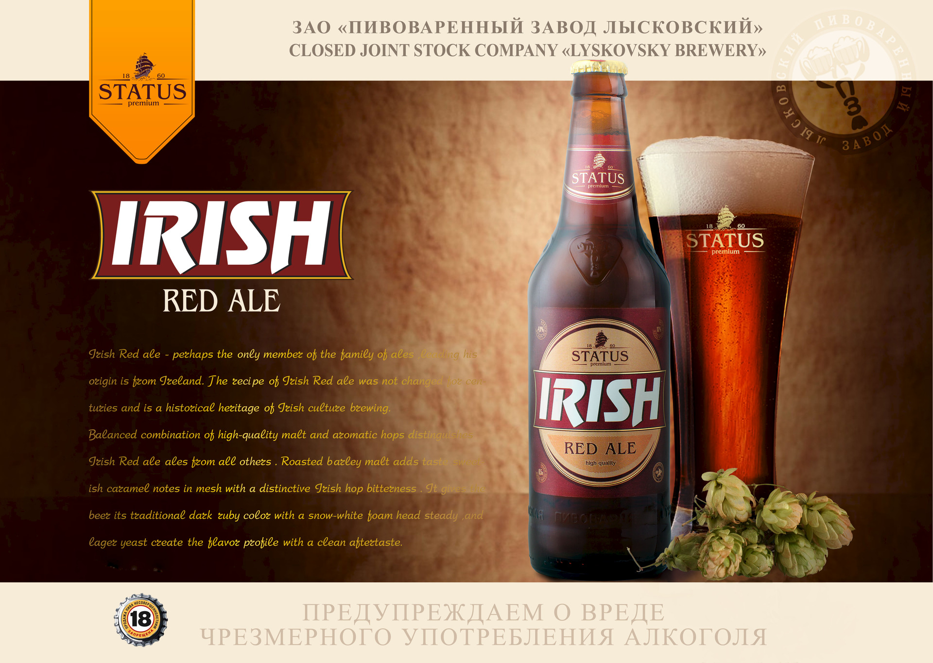 Irish red. Irish Red ale пиво. Темный Эль пиво. Пиво красный Эль разливное. Ирландское красное пиво.