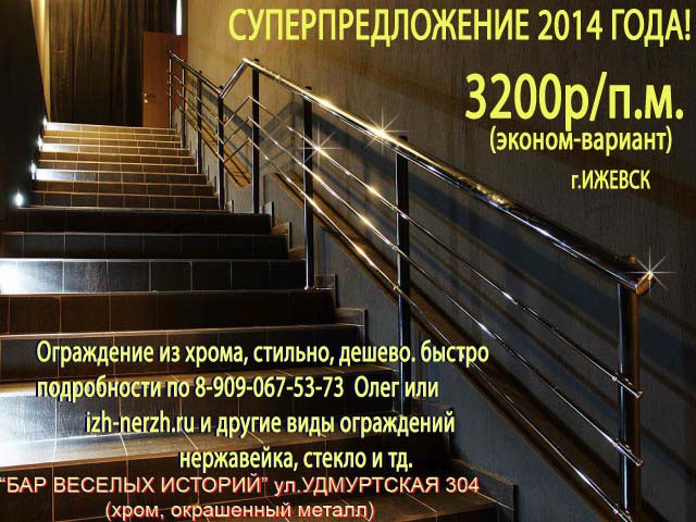 640 x 480 перила из нержавеющей стали
