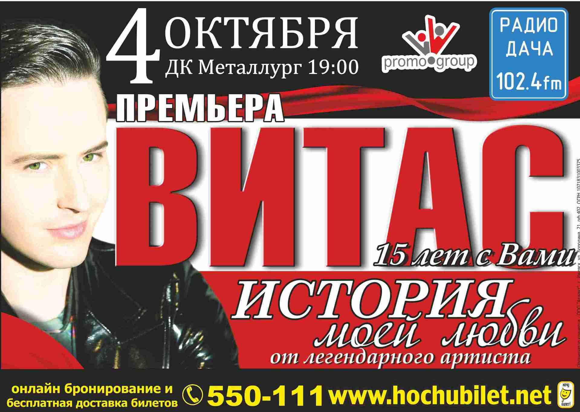 Дк металлургов орел афиша. Витас афиша. Витас плакат на концерт. Афиша концерт Витаса. Ижевск концерты 2020 афиша ДК Металлургов.