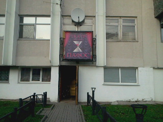 320 x 240 320 x 240 320 x 240 Продам помещение своб.назн. 1270 кв.м. на ул.Базисной,17 (проходная Радиозавода)