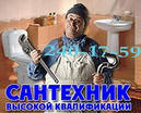 129 x 104 сантехнические услуги предаставлю вам(работаю один поэтому выполняю работу недорого)