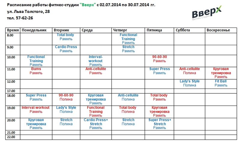 36 расписание тишкова правда. Где расписание. График работы фитнес студия. Расписание где расписание где.