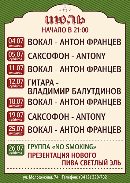 853 X 1202 568.0 Kb Пивная ПИНТА