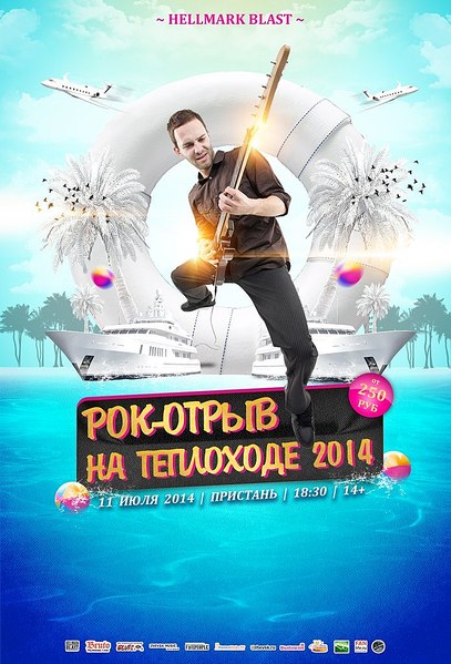 696 X 1024 171.3 Kb 11 июля / рок-отрыв на теплоходе 2014 / пристань ижевска