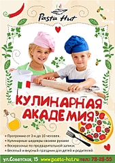 724 X 1024 549.3 Kb Pasta Hut - пиццерия в центре города