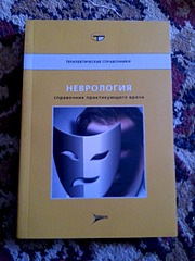 1920 X 2560 736.3 Kb Книги по неврологии (фото)